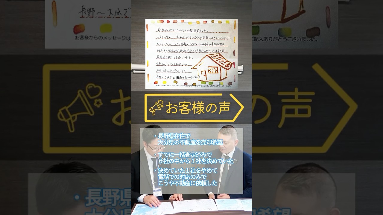 ＼📣こうや不動産の“宝物”をご紹介／#お客様の声 #採用動画 #こうや不動産 #感謝の気持ち #不動産営業 #大分 #未経験歓迎