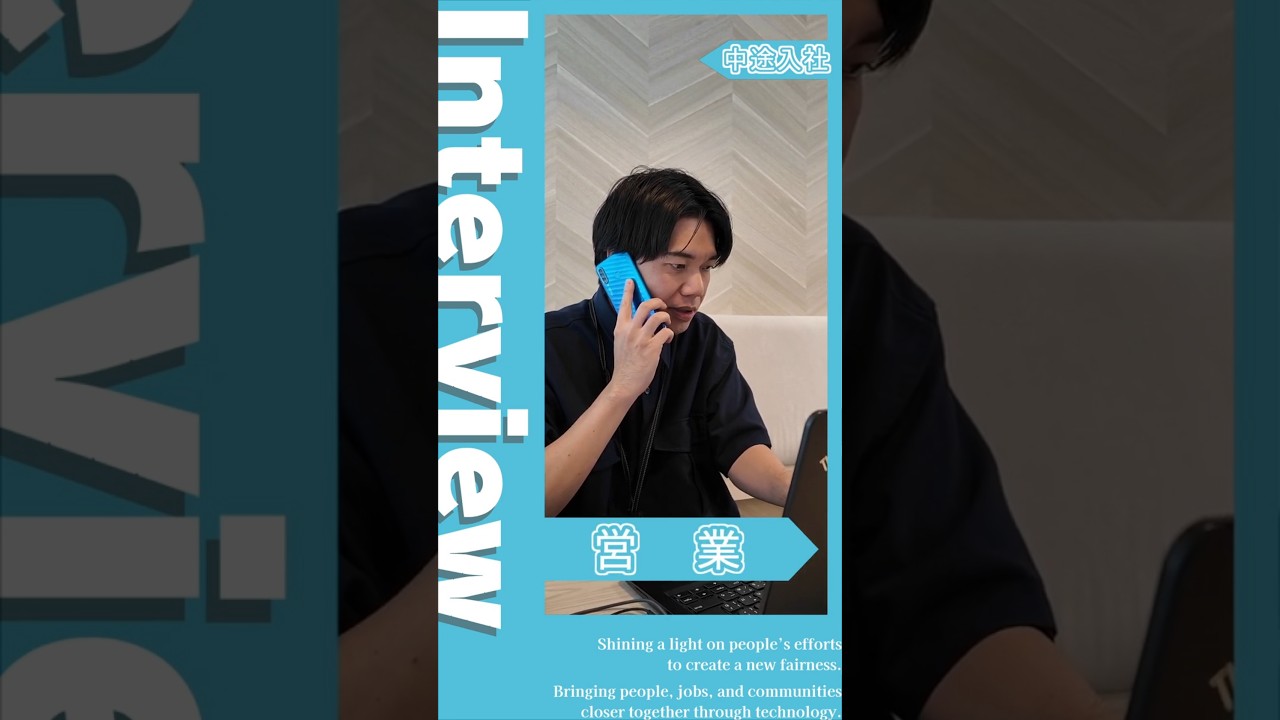 【社員インタビュー】営業：やりがいと挑戦のリアルな1日 #採用動画 #営業 #short