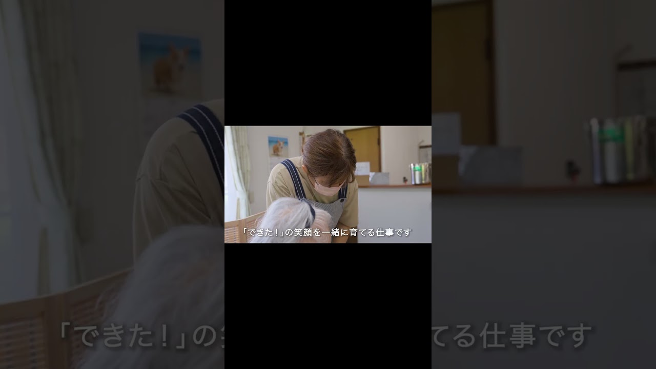 ビー・カーム株式会社　採用動画 #採用ムービー #介護