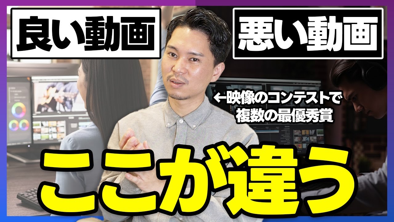【成果が出る】良い動画・悪い動画は圧倒的にこれが違います