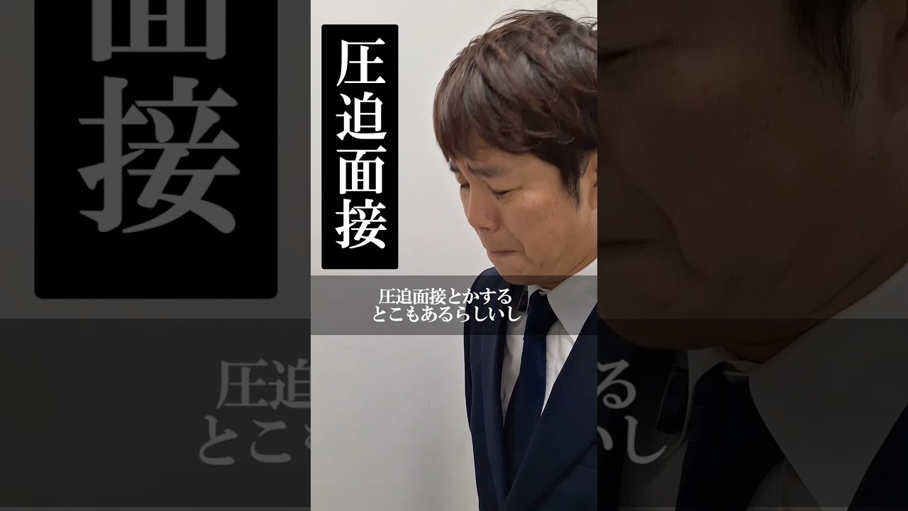 圧迫面接#面接 #面接対策 #採用#採用動画 #求人#軽配送 #軽貨物 #軽貨物運送 #お笑い#芸人