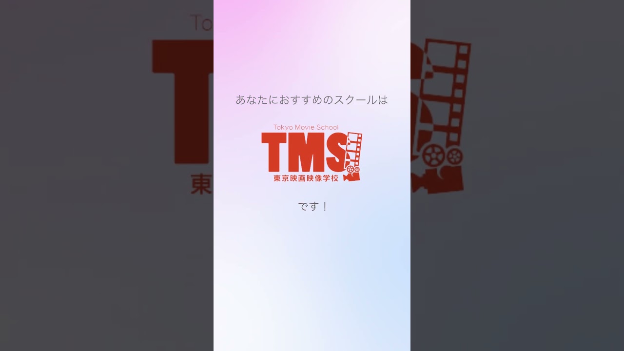 TMS適職診断(TMS Promotion⑬)  #1年制 #2ch #採用ムービー