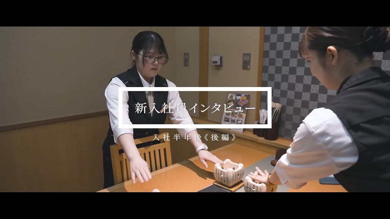 【ホテル木暮】新人社員インタビュー≪後編≫【企業動画】
