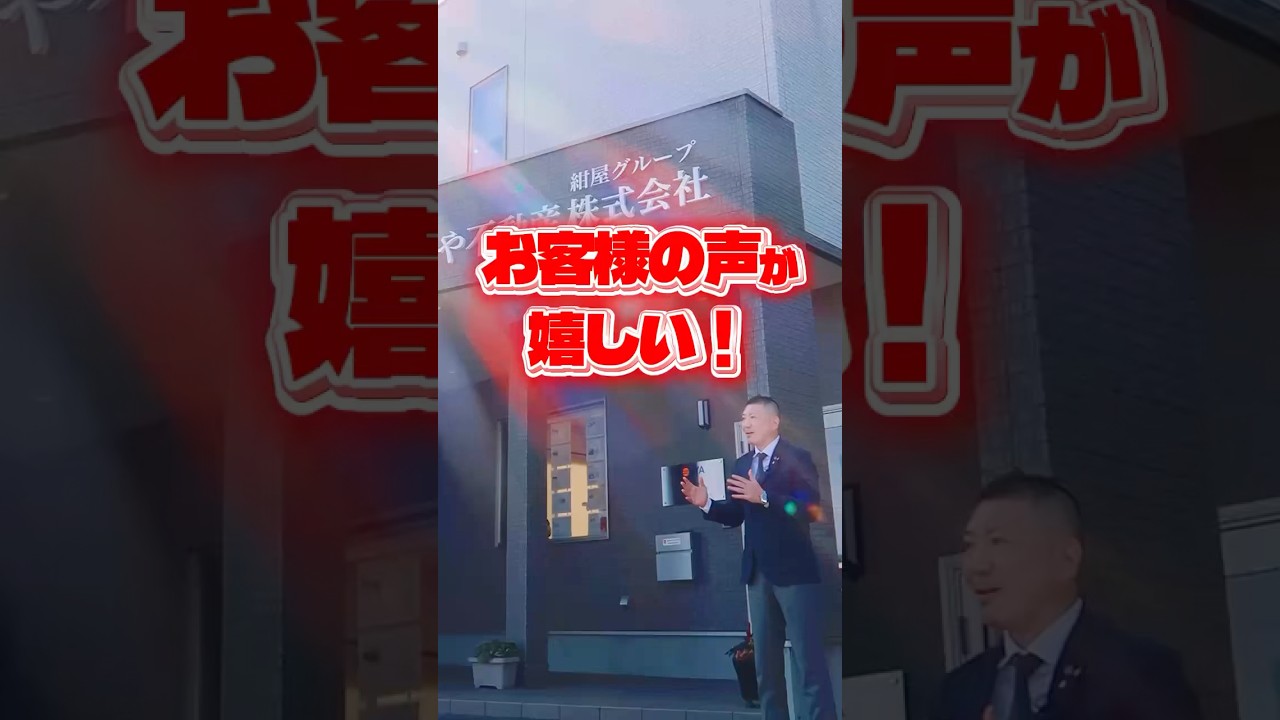 ＼📣お客様の声がうれしい！／#採用動画 #社長の想い #お客様の声 #地域密着 #こうや不動産 #大分 #未経験歓迎