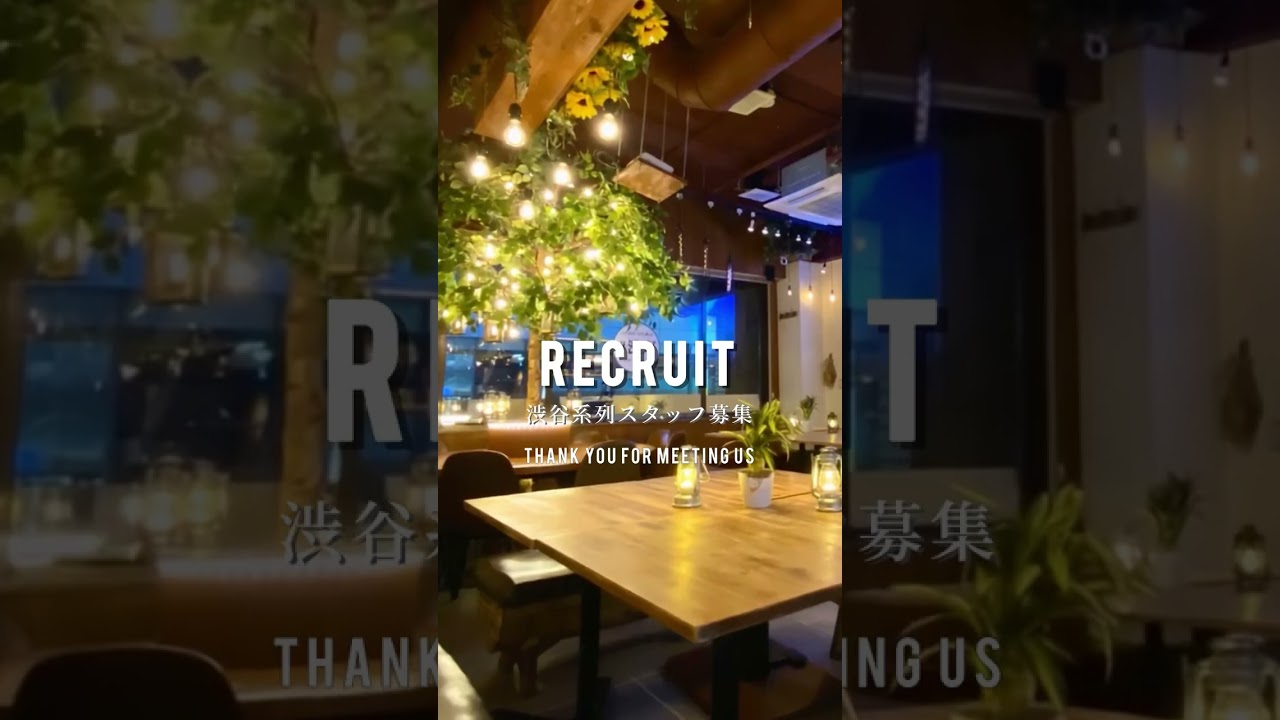 渋谷系列スタッフ募集 — 株式会社羽馬 求人募集