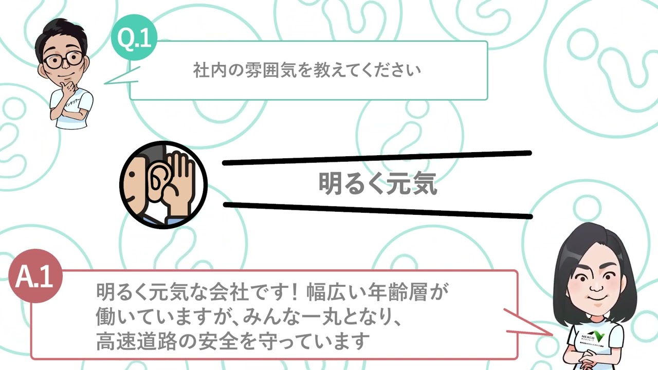 【QA動画】ネクスコ・メンテナンス関東