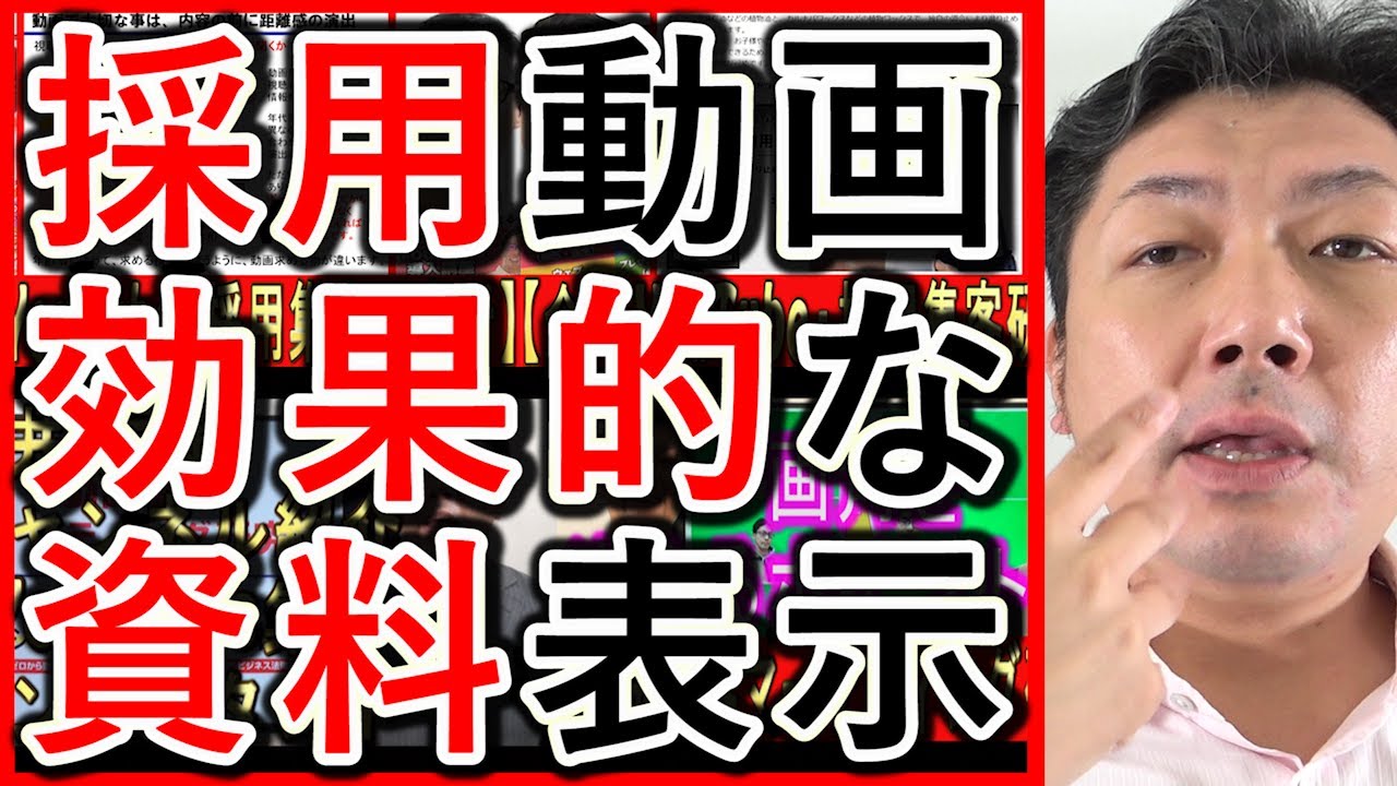 【動画採用】求人動画で資料を表示、モニターか編集か違いを解説！