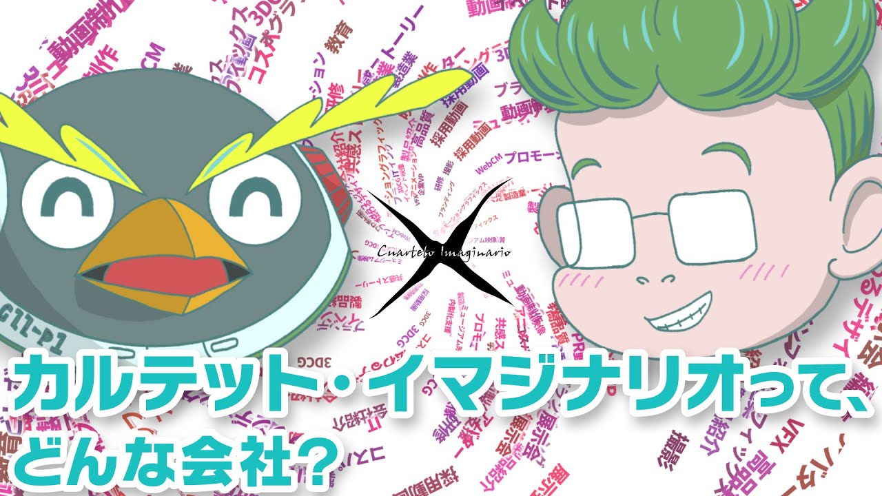 【ゆっくり解説】カルテット・イマジナリオの“映像づくり”とは？PR動画・採用動画・動画内製化支援を紹介！