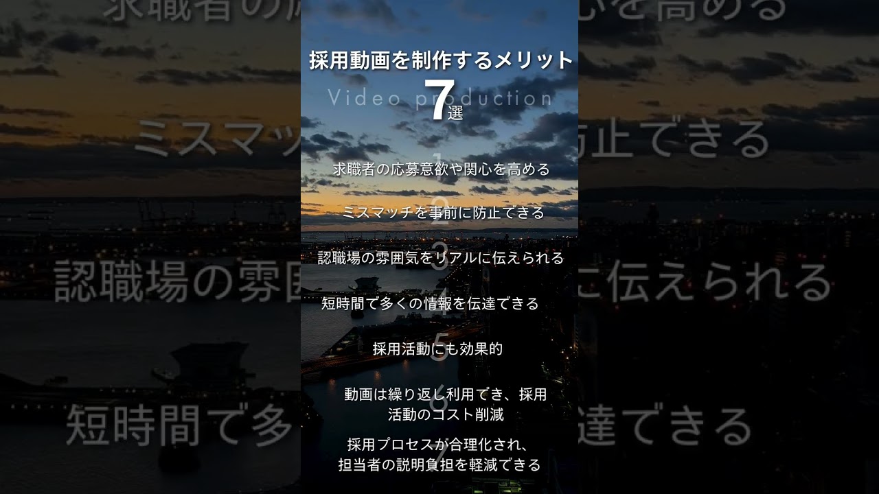 採用動画を制作するメリット７選#shorts  #採用ムービー #企業pr動画