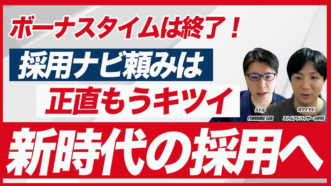 採用ナビ依存から脱却！中小企業が採用LPを導入すべき理由