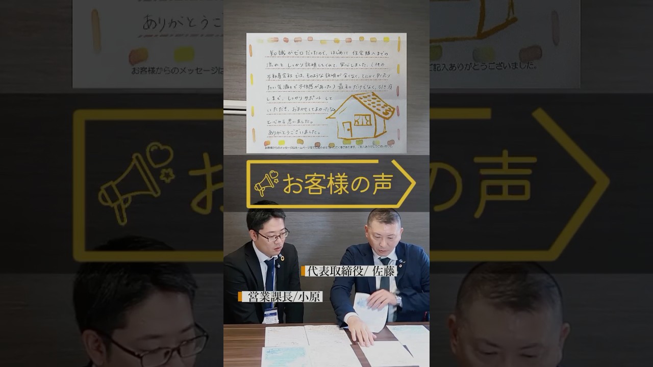 ＼📣お客様の声をご紹介します／#採用動画 #お客様の声 #こうや不動産 #未経験歓迎 #地域密着 #大分