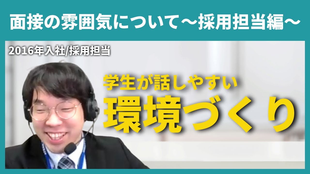 【アテナ】面接の雰囲気について～採用担当編～【切り抜き】