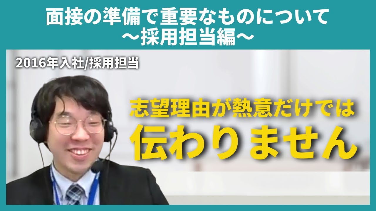 【アテナ】面接の準備で重要なものについて～採用担当編～【切り抜き】