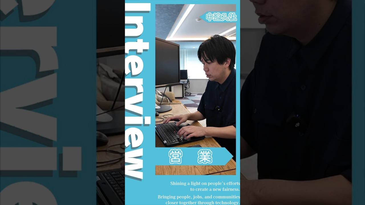 【社員インタビュー】営業：チームで働く！リアルな雰囲気と魅力 #採用動画 #営業 #short