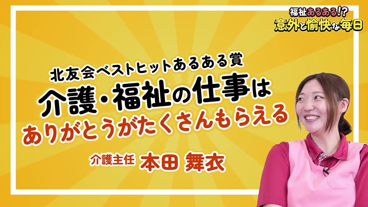 北友会☆採用動画☆