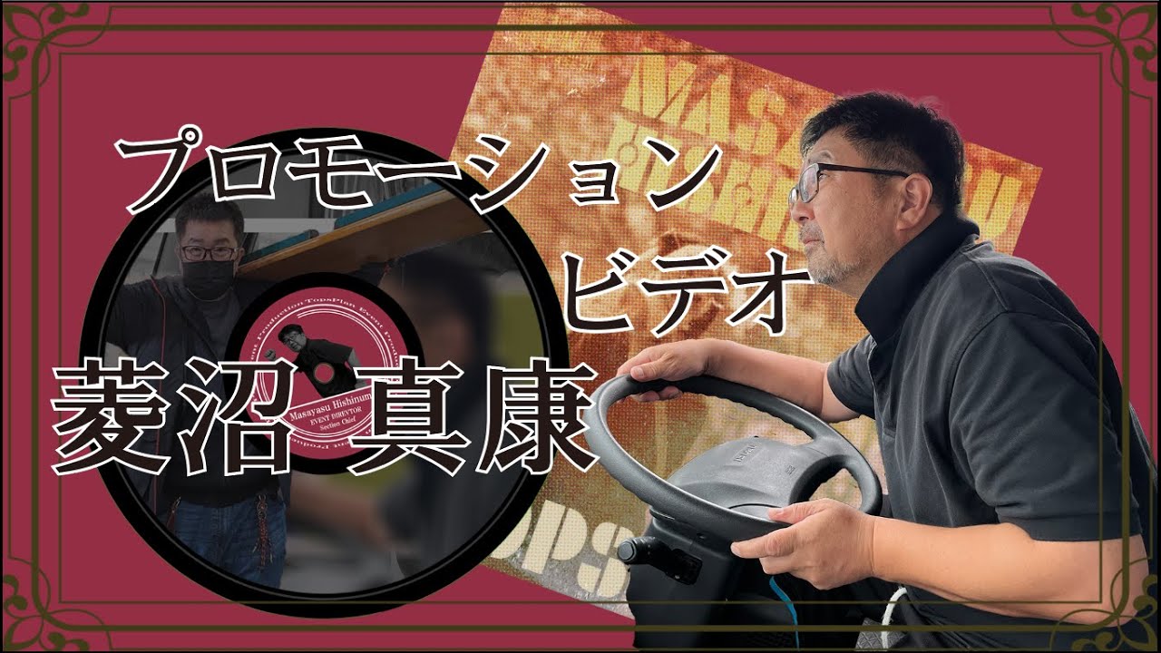 【社員紹介動画】菱沼 真康の全貌をお届け！【プロモーションビデオ】