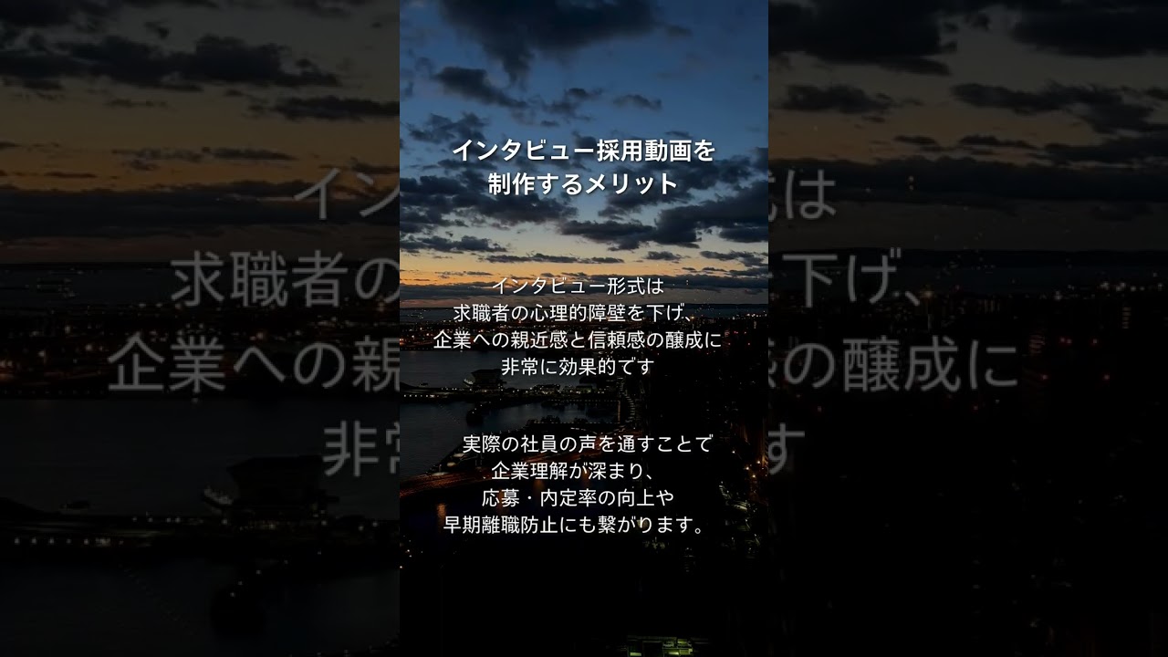 採用インタビュー動画を制作するメリット#shorts  #採用ムービー #企業pr動画