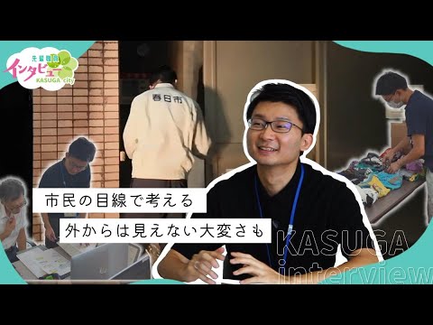 春日市採用動画　先輩職員インタビュー〜環境課ごみ減量担当〜
