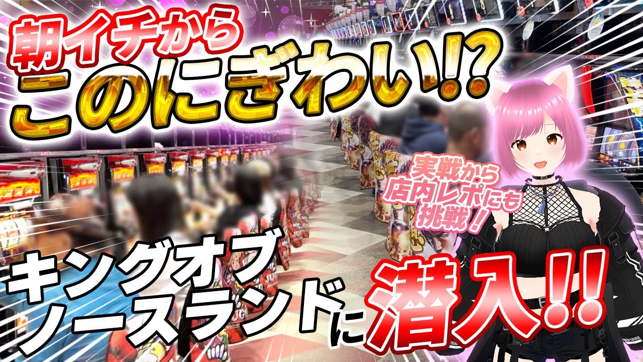 【制作実績】アルケミストチャンネル様＿パチスロ実戦動画