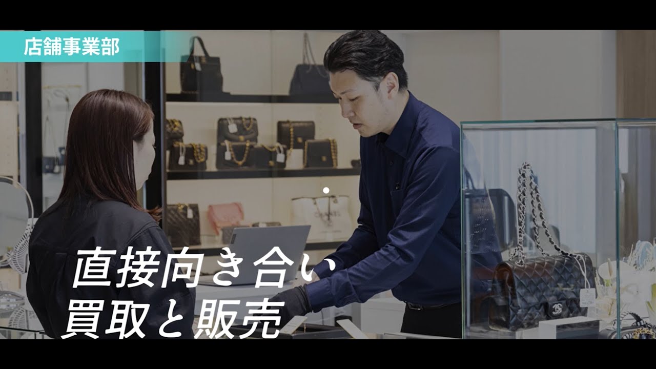 【株式会社K-ブランドオフ 採用動画】 店舗事業部 篇