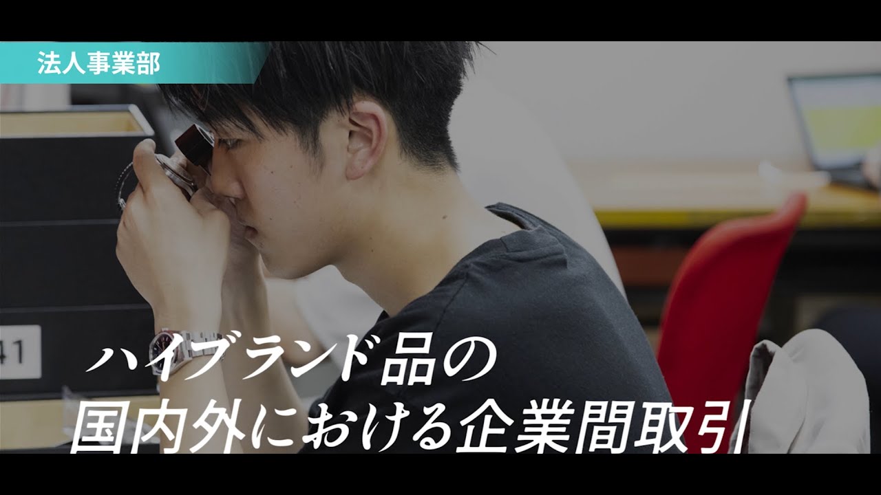 【株式会社K-ブランドオフ 採用動画】法人事業部 篇