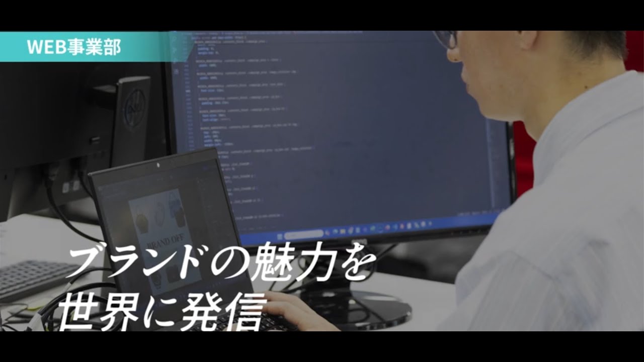 【株式会社K-ブランドオフ 採用動画】WEB事業部 篇