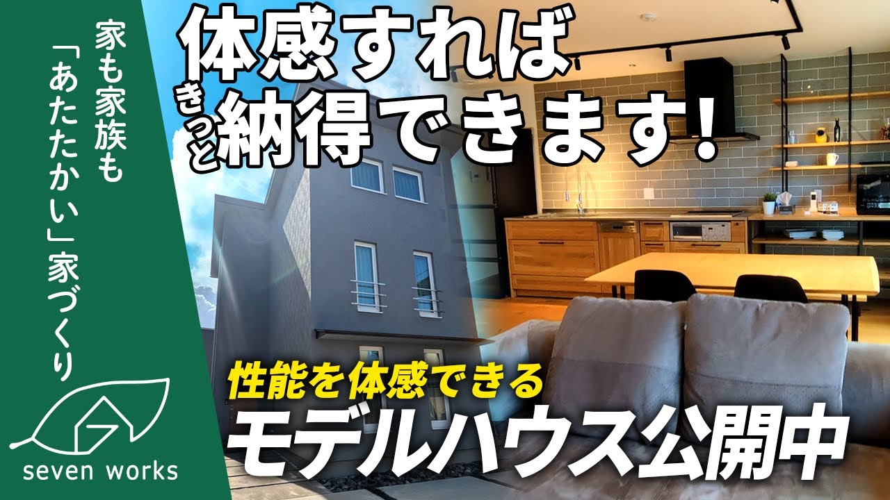 【制作実績】モデルハウス紹介動画