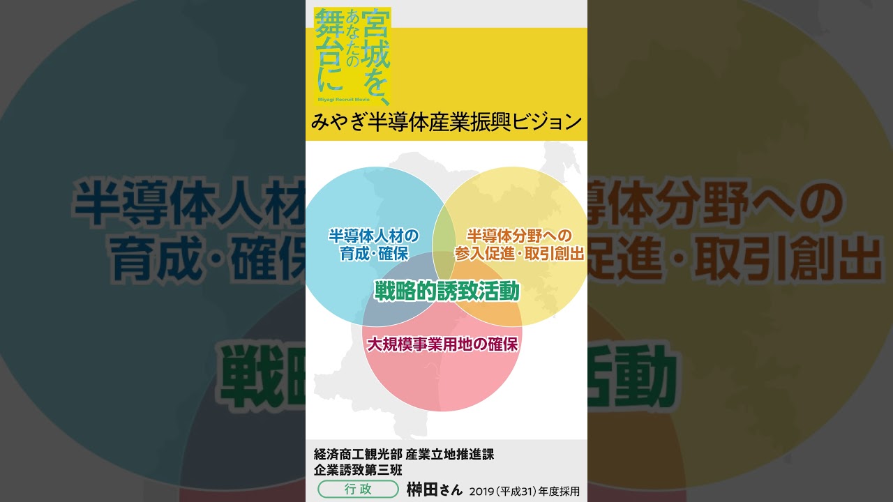 宮城県職員募集動画2026「宮城を、あなたの舞台に」（取組紹介２）