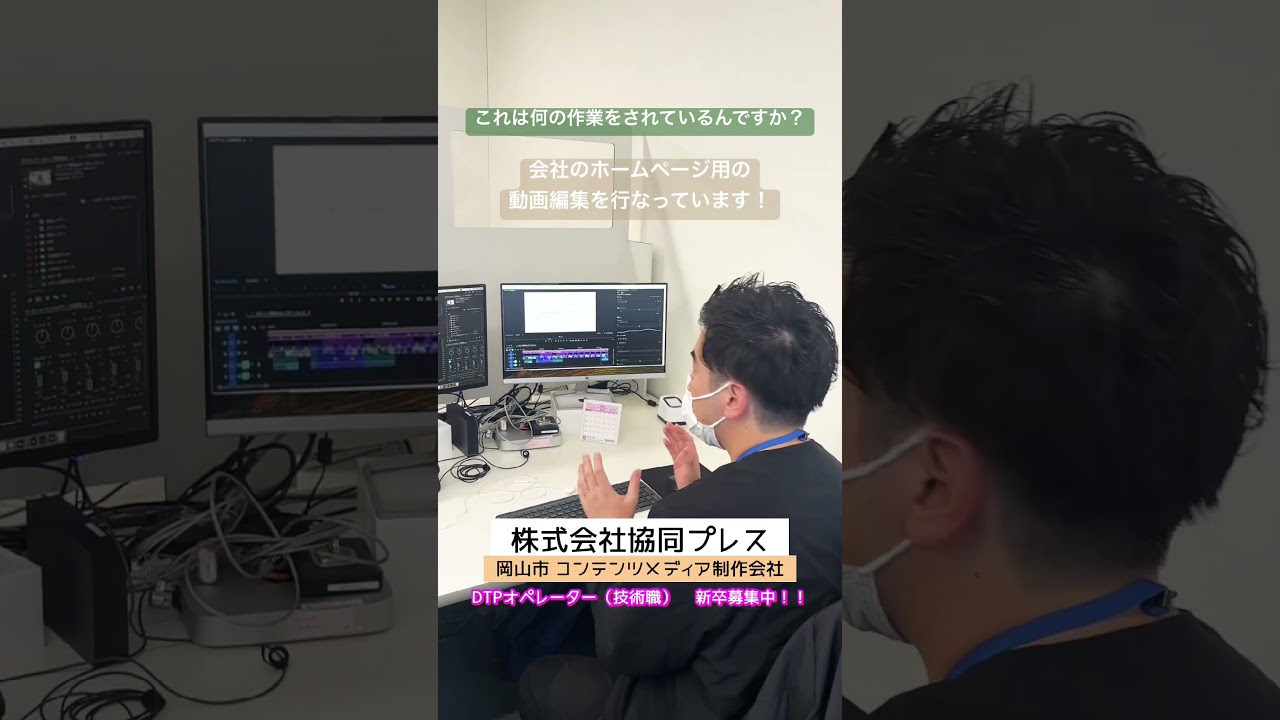 岡山市 求人 動画編集 ホームページ動画 #shorts