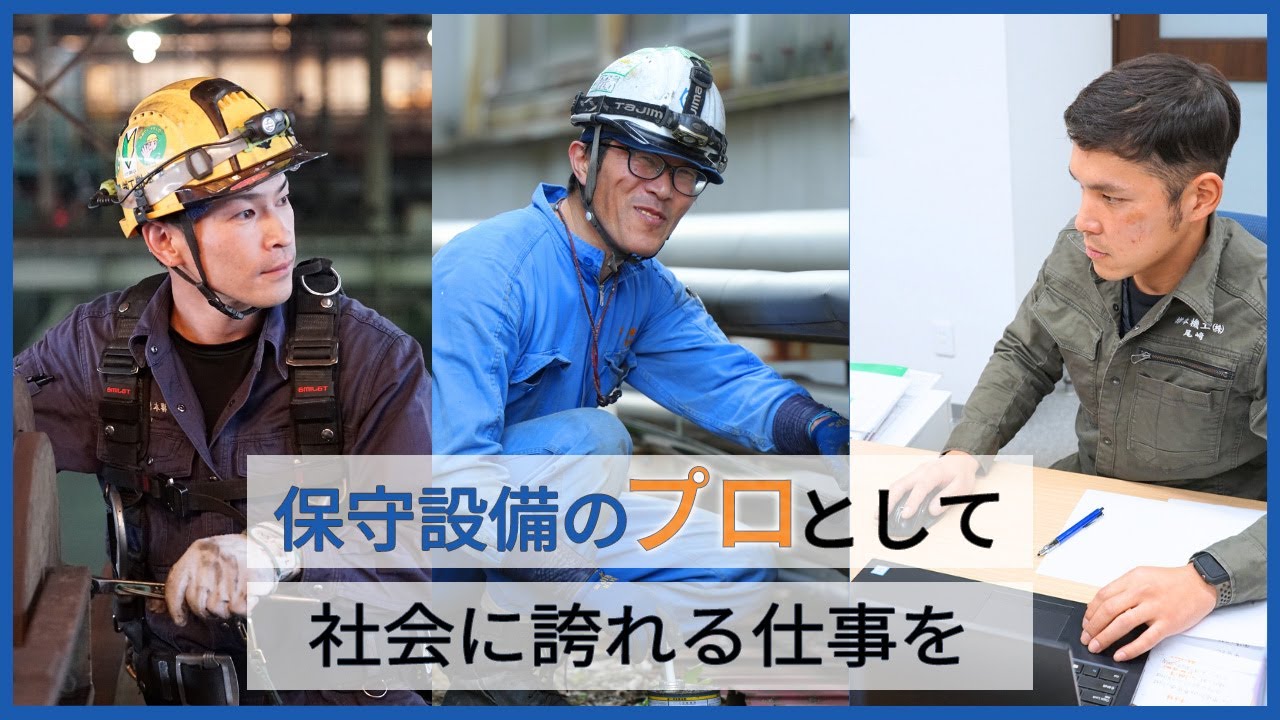 【採用動画】樽本機工株式会社リクルートムービー