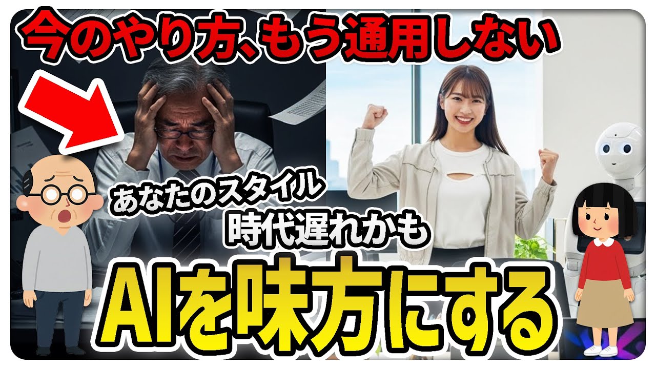 【オワコン】AIで動画制作が激変、負け組のやり方だともう古い！？