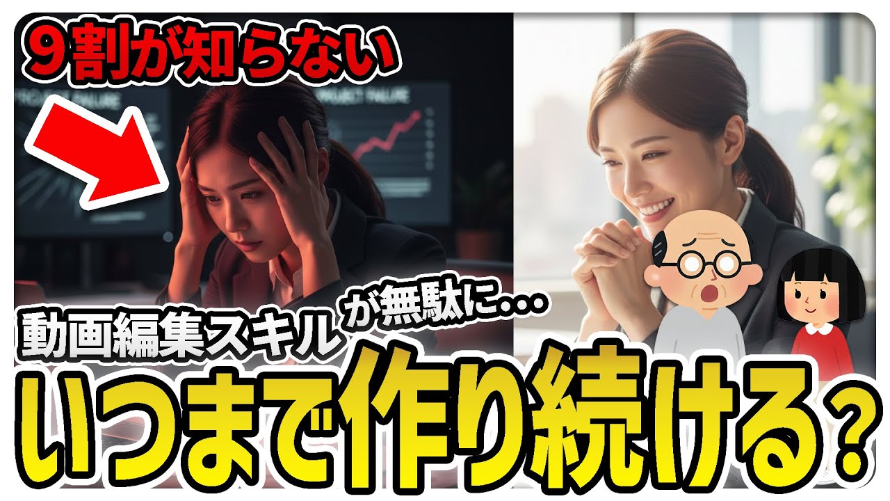 【警告】内製化・副業で通用しない？動画編集スキルが「無駄」になる人の決定的な共通点