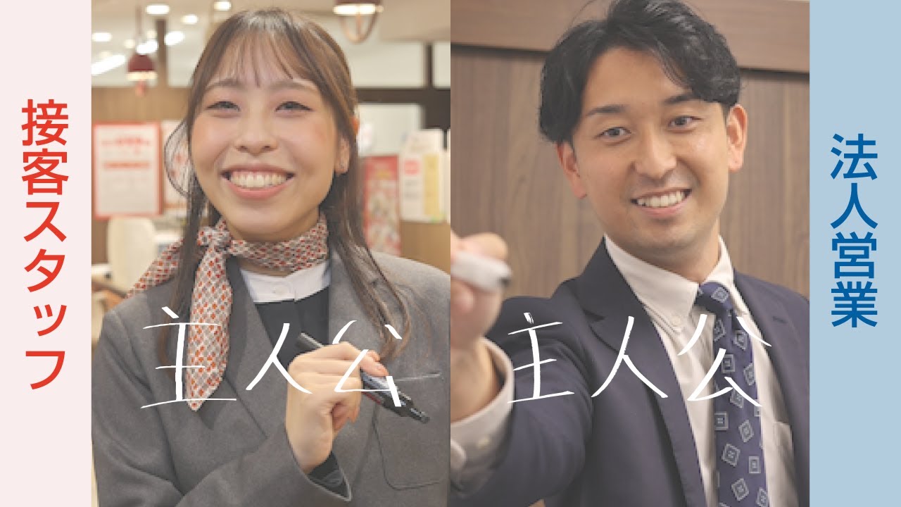 イリオスネット採用動画2025