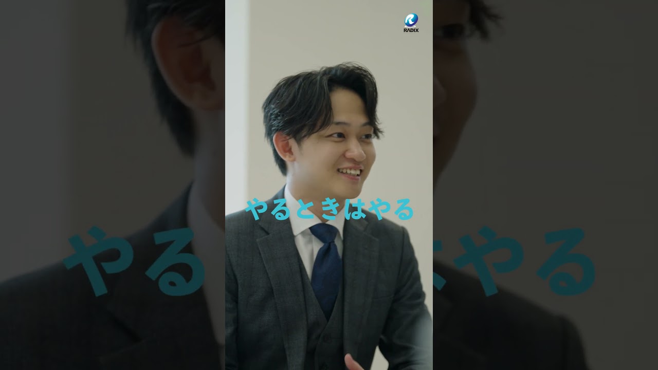 ラディックス株式会社｜採用ショート動画