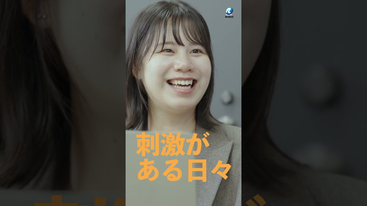 ラディックス株式会社｜採用ショート動画