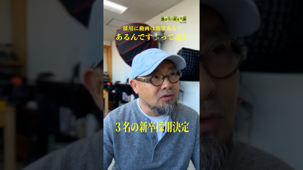 【実証】「誰も知らない業界」でも新卒採用３名が成功したYouTube活用術 #採用動画 #中小企業採用 #YouTube採用 #新卒採用2026 #採用成功事例