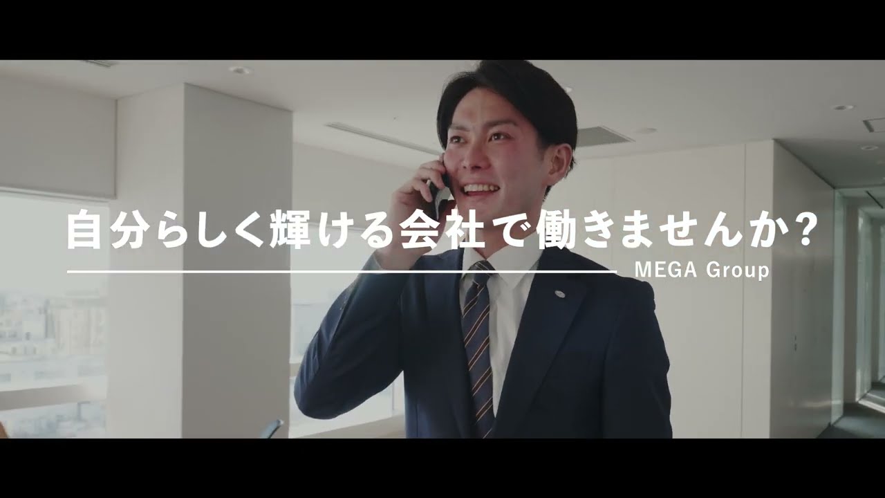 MEGA Group. 新卒採用ムービー