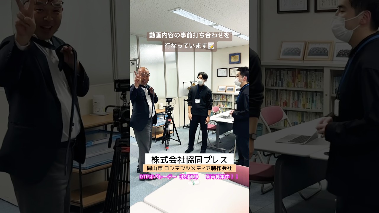 岡山市 求人 動画撮影 演技指導もします #shorts