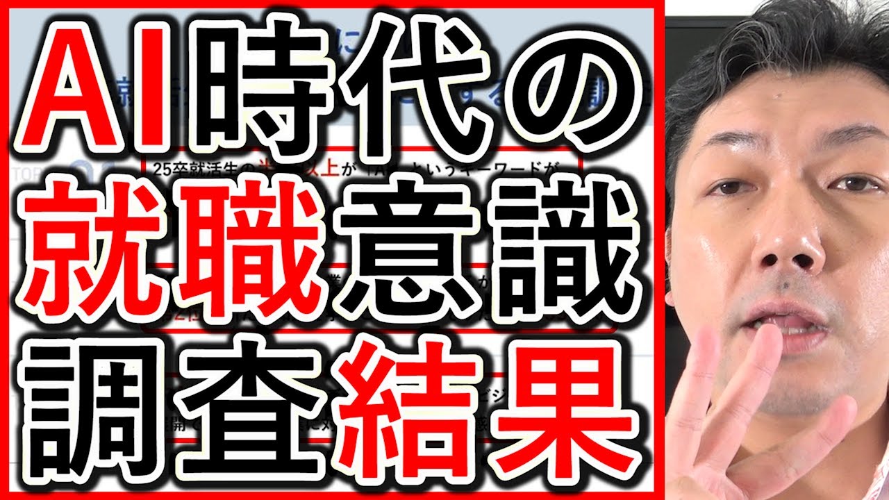【動画採用】AI時代の25年卒就活生、仕事選び意識調査を解説！