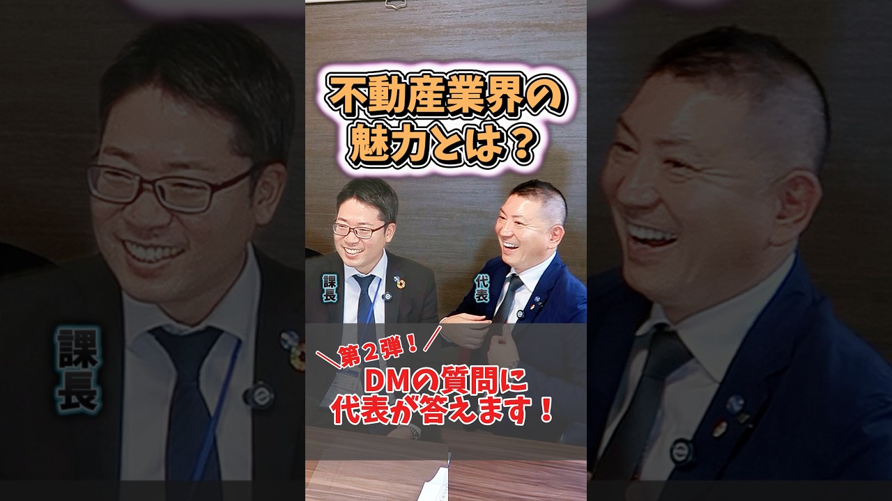 ＼🏡不動産業界の魅力とは？／#採用動画 #不動産業界の魅力 #やりがいのある仕事 #こうや不動産 #大分 #未経験歓迎