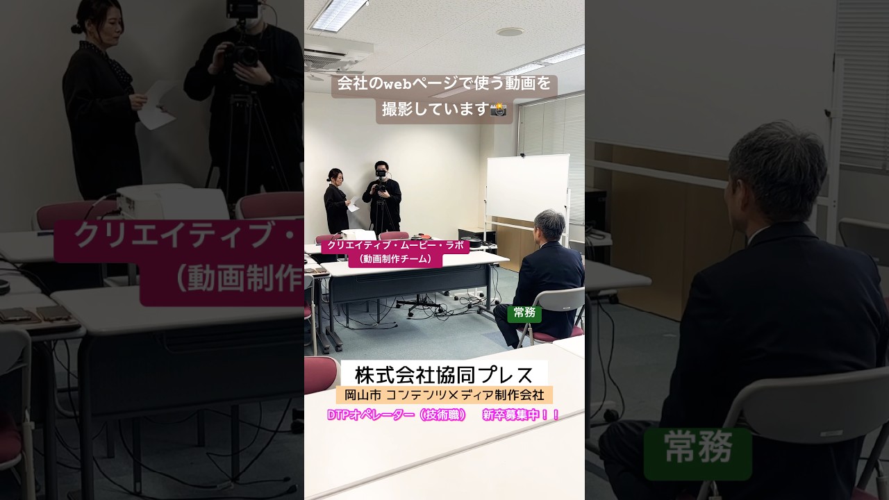 岡山市 求人 動画撮影 ちょっと緊張します #shorts