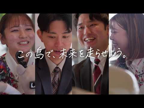 琉球ダイハツ　営業職採用動画