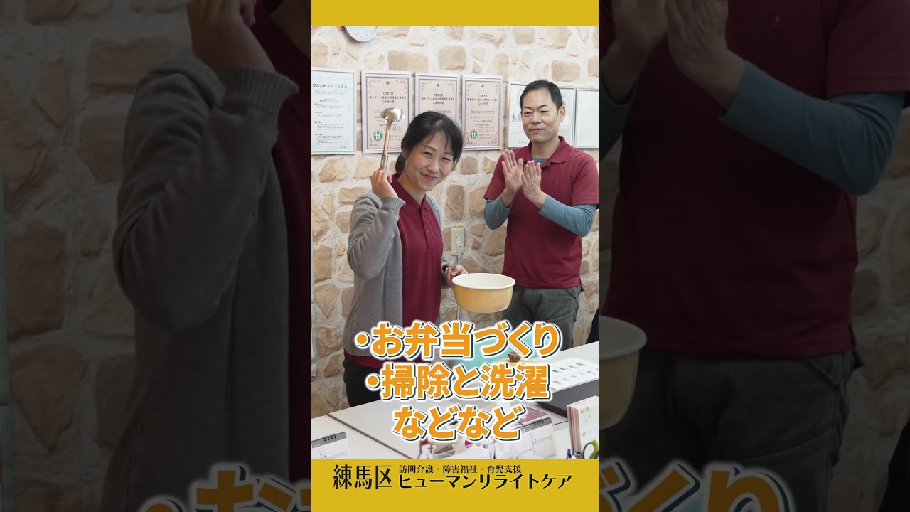 2025年度 株式会社ヒューマンリライトケア 採用動画 ～ ショート②