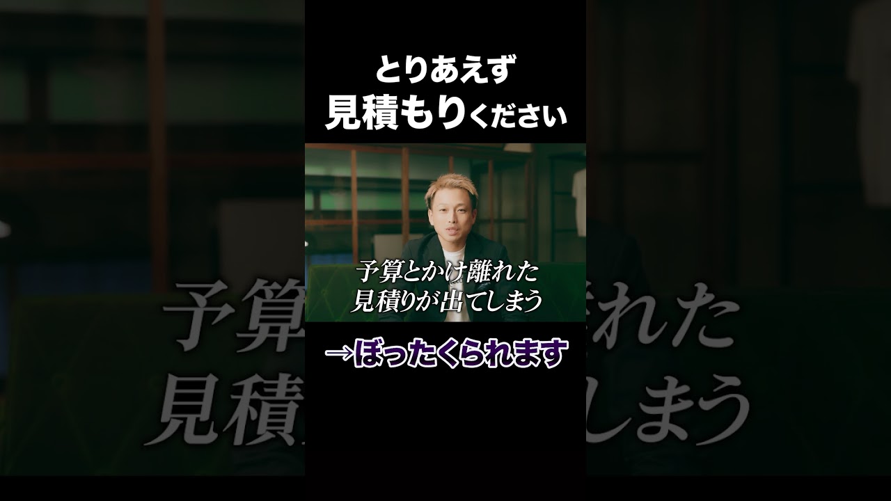 映像制作の見積もりをもらう際のポイントとは？　#採用動画 #映像制作