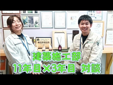 【採用動画】社員インタビュー 建築施工部 対談