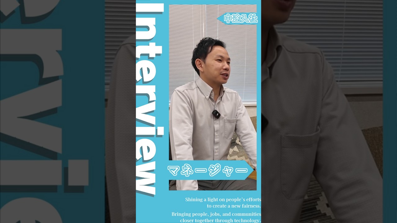 【社員インタビュー】新卒と共に成長する現場のリアル #採用動画 #マネジメント #short