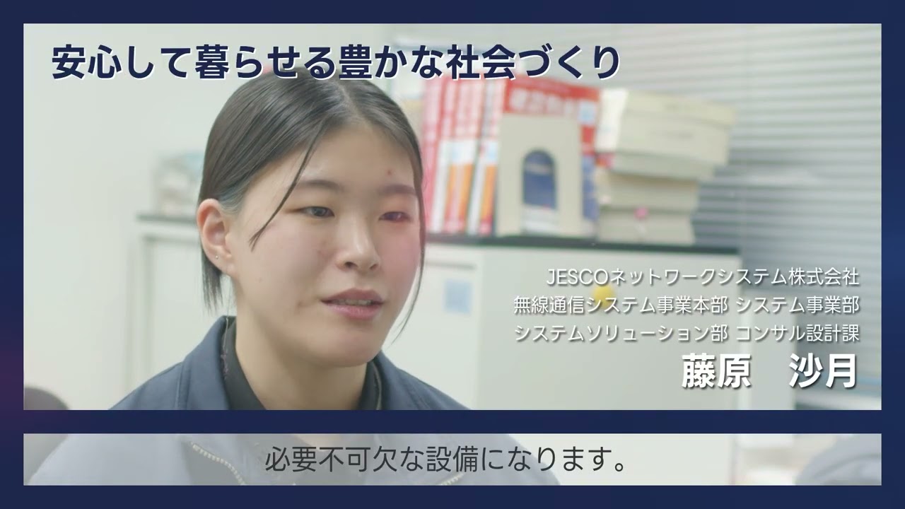 JESCOグループ新卒採用動画　～先輩社員の声～