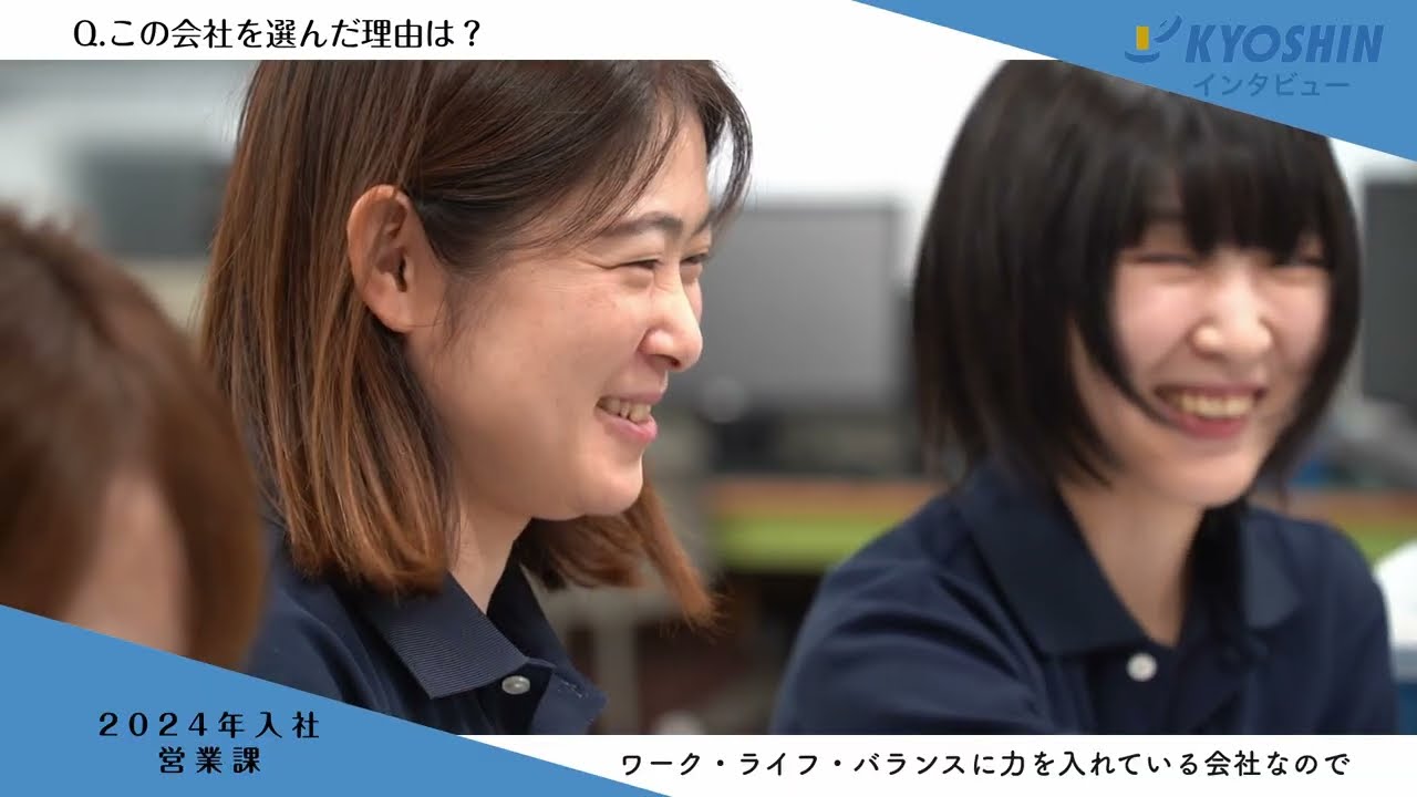 共進 採用動画 2026