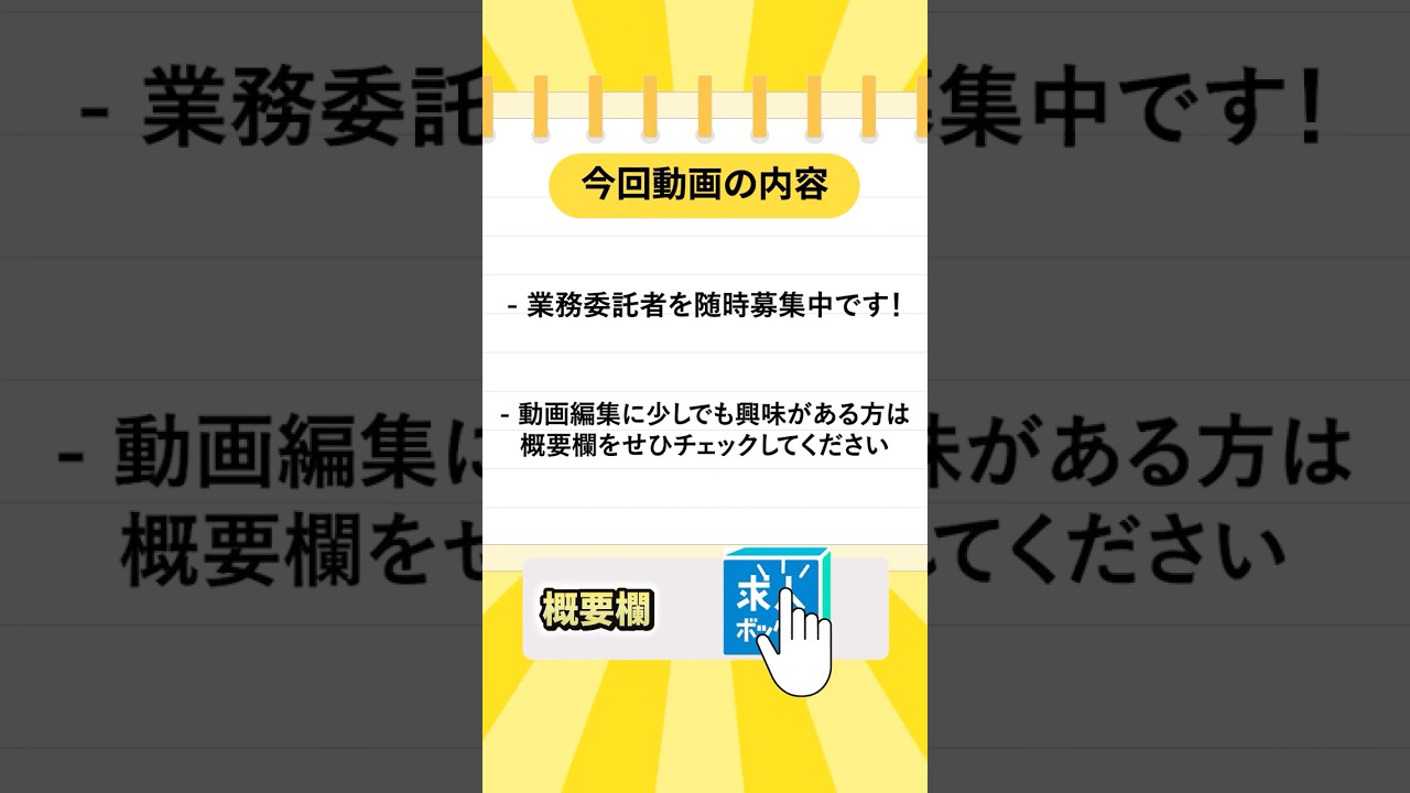 全国募集｜動画編集を一緒にやる仲間を探しています！！