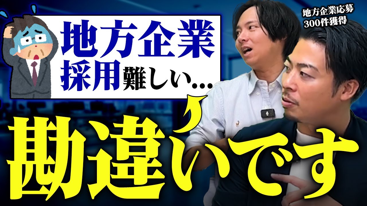 【必見】地方だから採用が難しいと思っている方、この動画を見てください